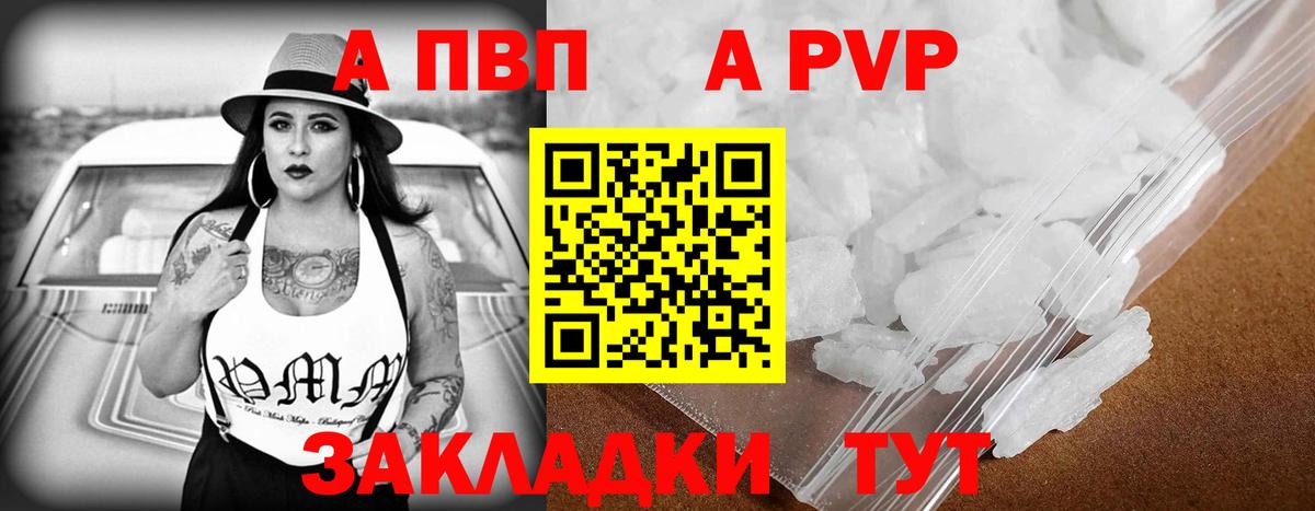 Альфа ПВП VHQ Кострома