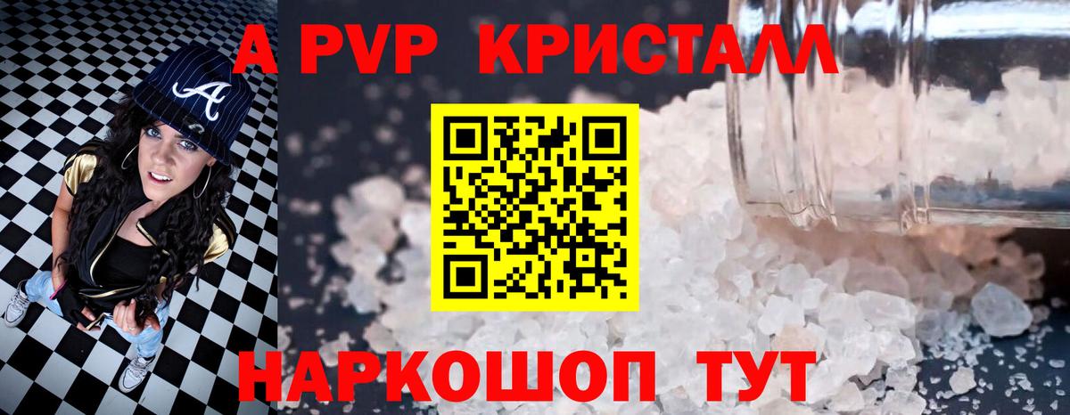 А ПВП VHQ  APVP Соль  Вход с VPN  APVP Crystall  Альфа ПВП  магазин продажи наркотиков  Кострома 