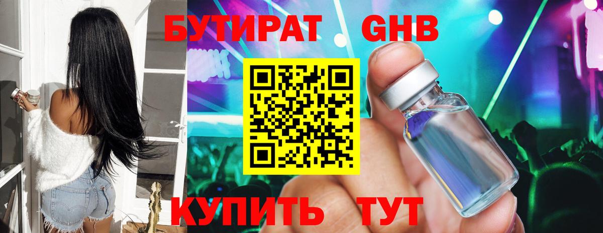 БУТИРАТ 99% Кострома