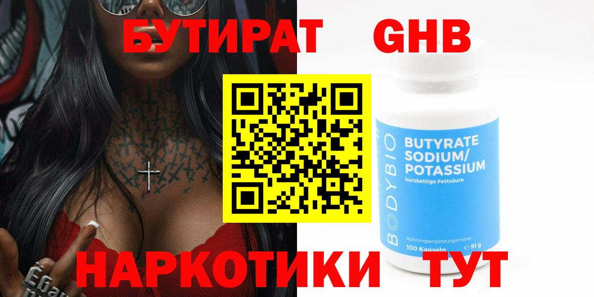 Кострома  БУТИРАТ BDO  Вход с VPN 