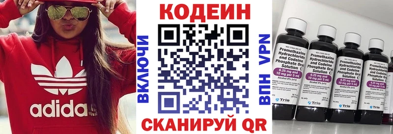 Кодеиновый сироп Lean напиток Lean (лин) Кострома
