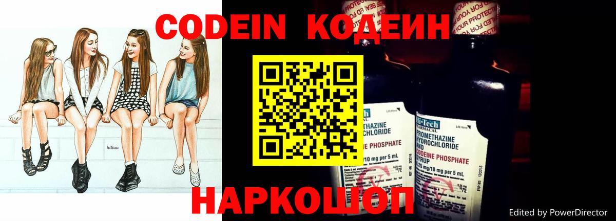 Кодеиновый сироп Lean Purple Drank Кострома