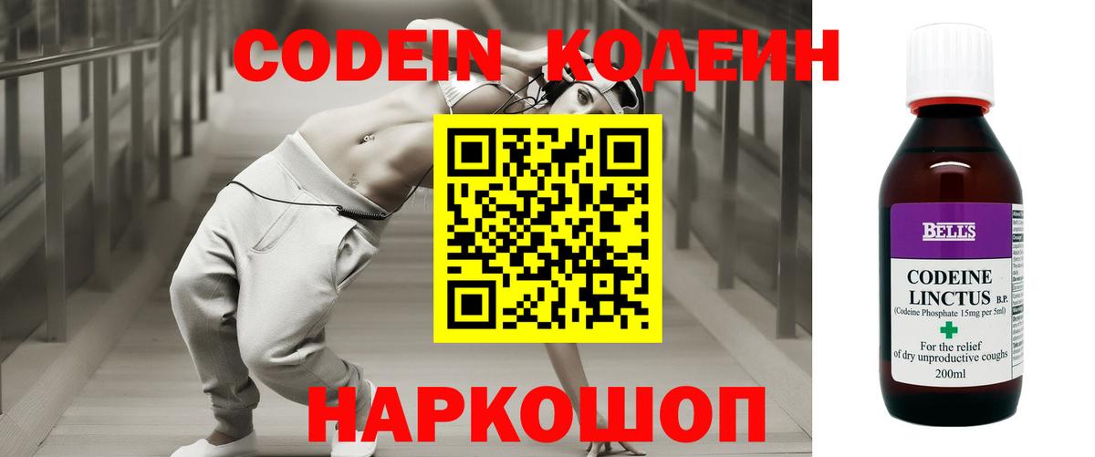 Codein напиток Lean (лин)  Codein Purple Drank  Кострома  Вход с VPN 