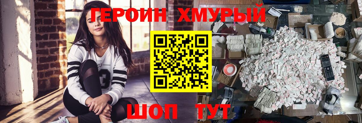 Героин хмурый  ГЕРОИН  Кострома  Вход с VPN 