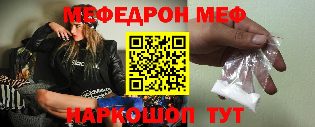 МЯУ-МЯУ мука  Вход с VPN  Кострома  МЯУ-МЯУ кристаллы 