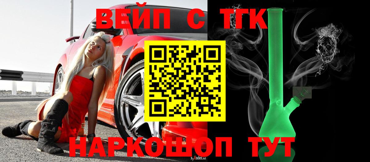 Вейп ТГК Кострома